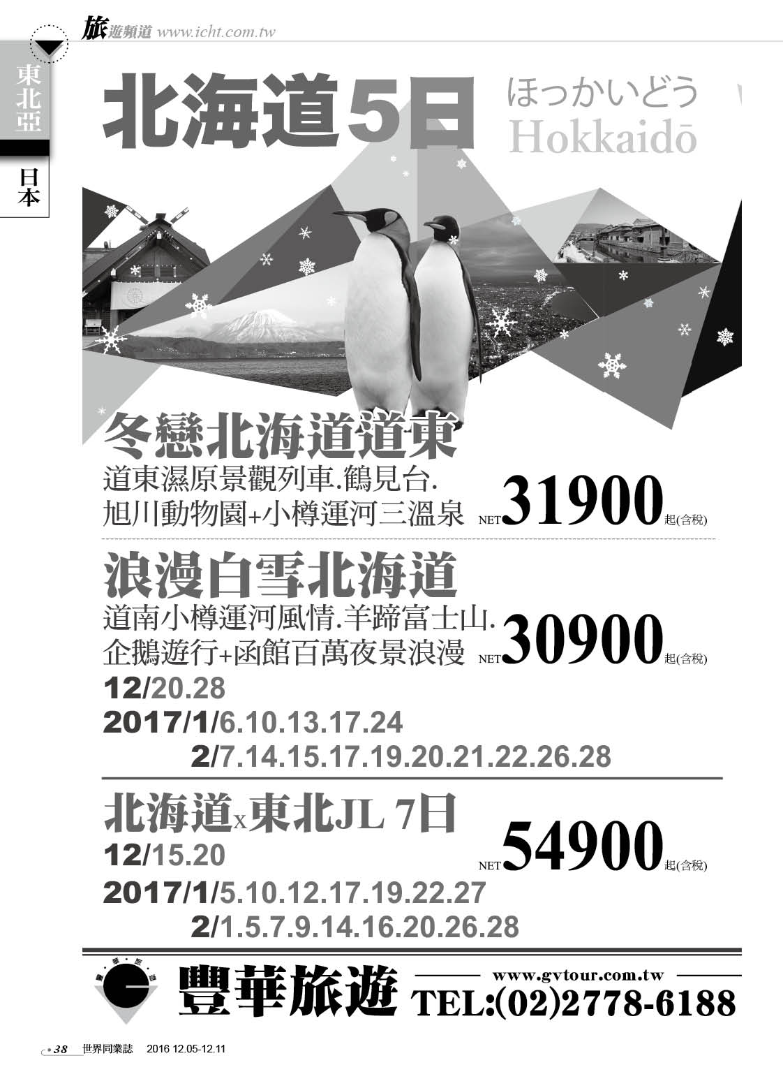038 豐華旅遊