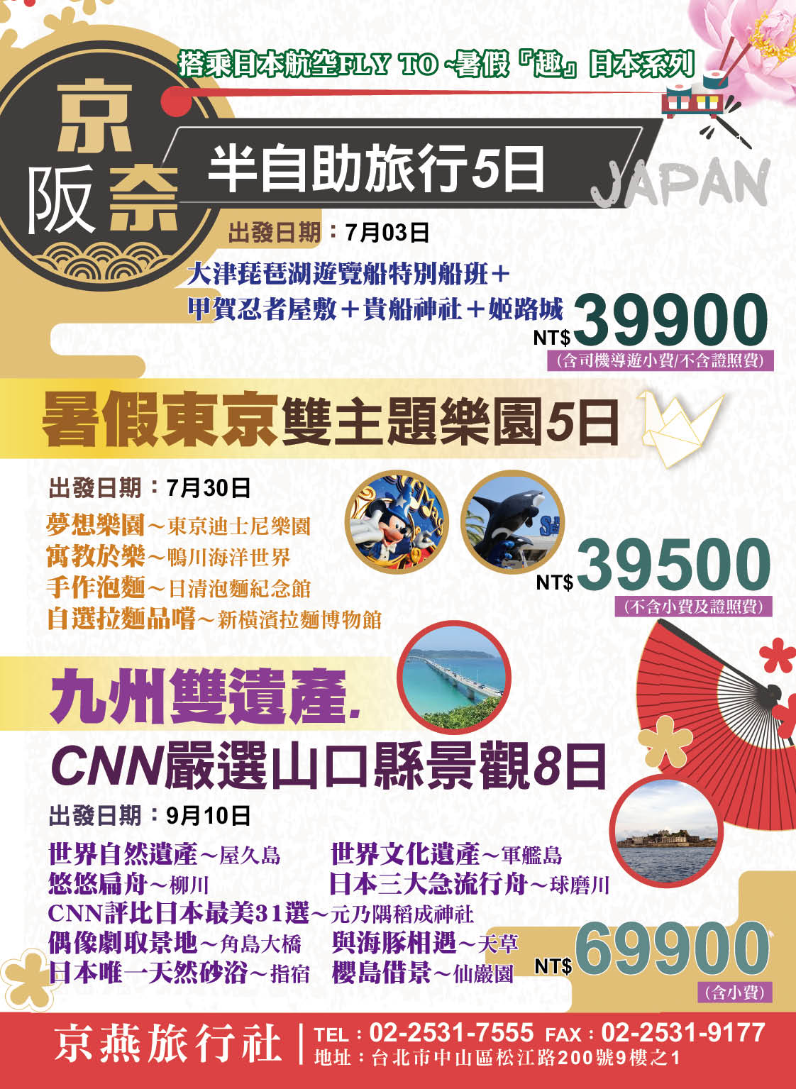 016 京燕旅行社