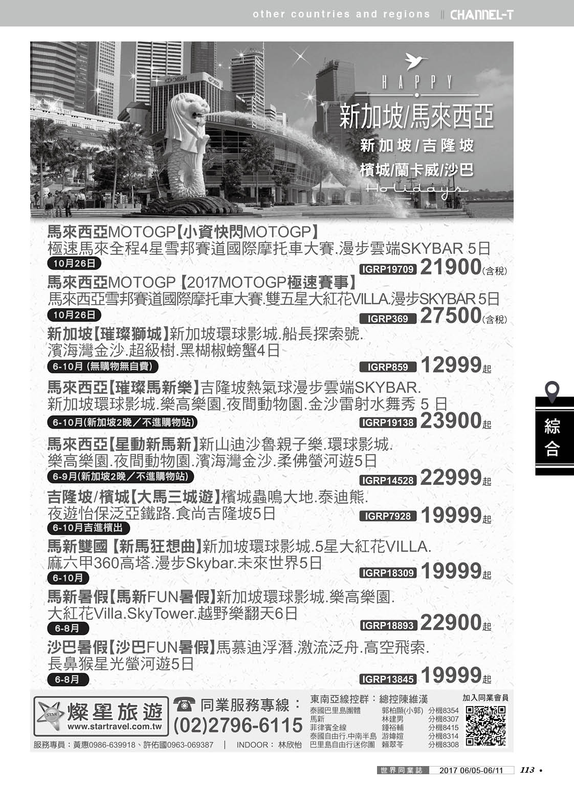 113 燦星旅遊