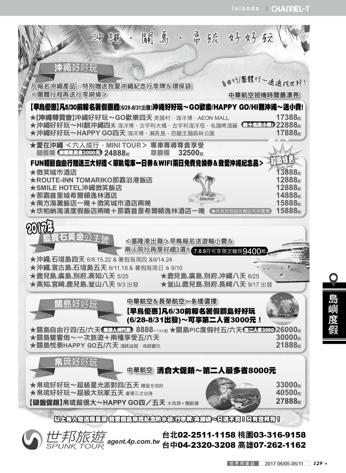 129 世邦旅行社