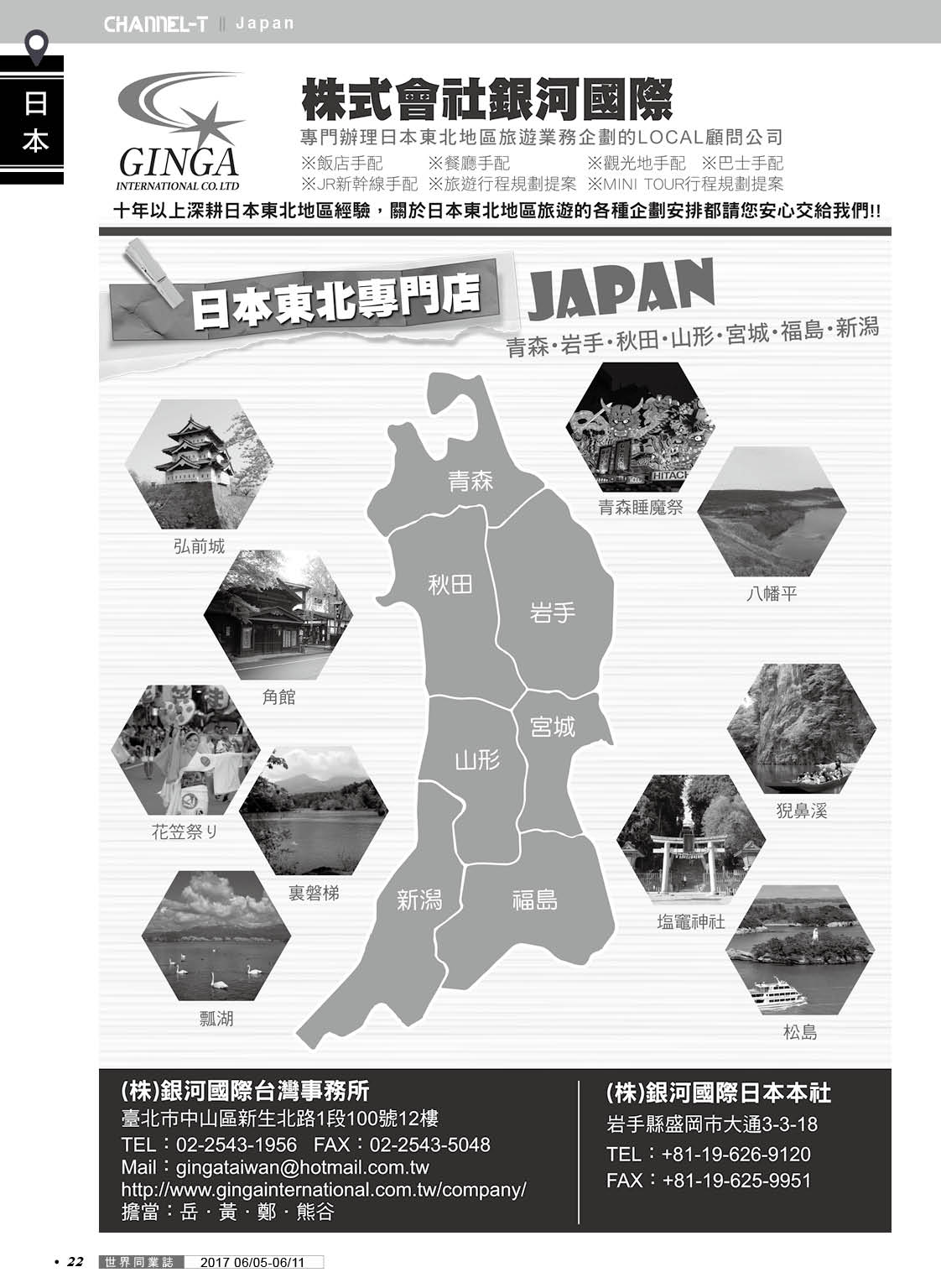 022 日本東北專門店株式會社銀河國際