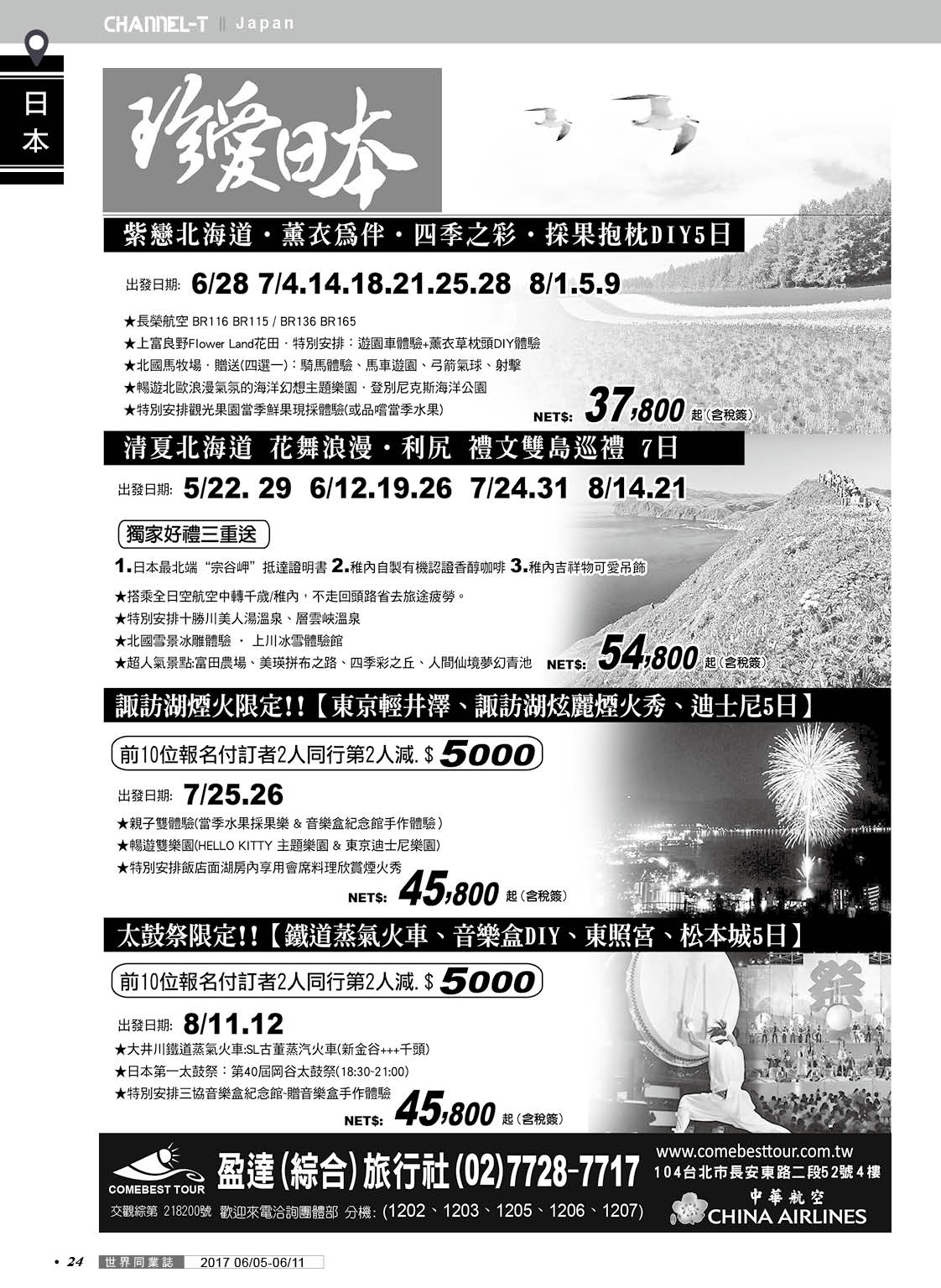 024 盈達旅行社