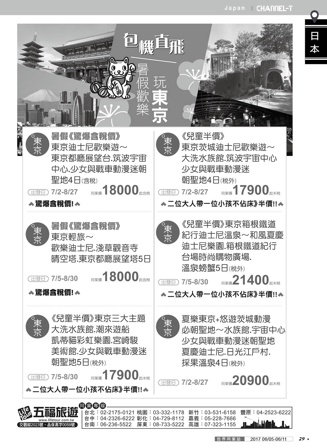 029 五福旅遊