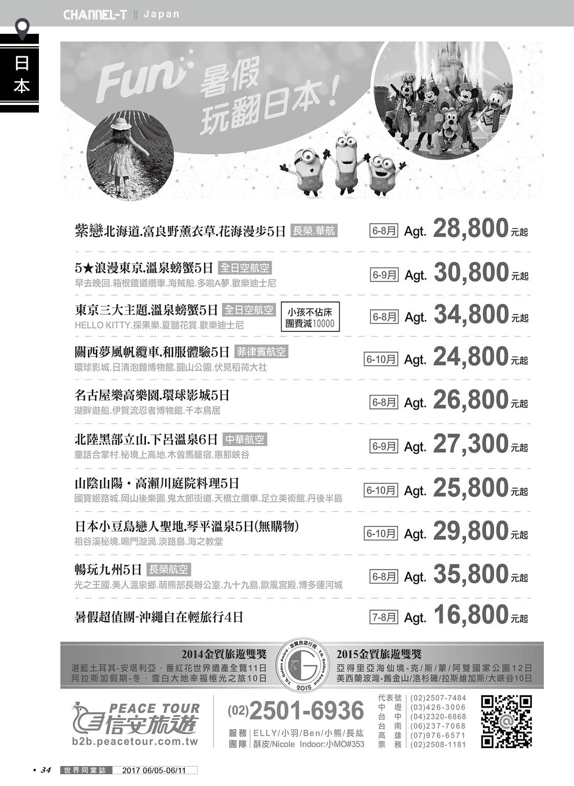 034 信安旅遊