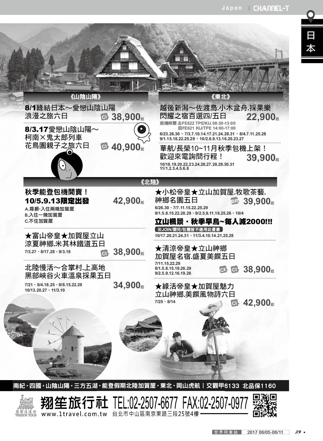 039 翔笙旅行社