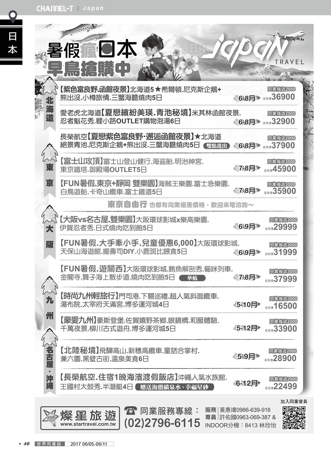 040 燦星旅遊