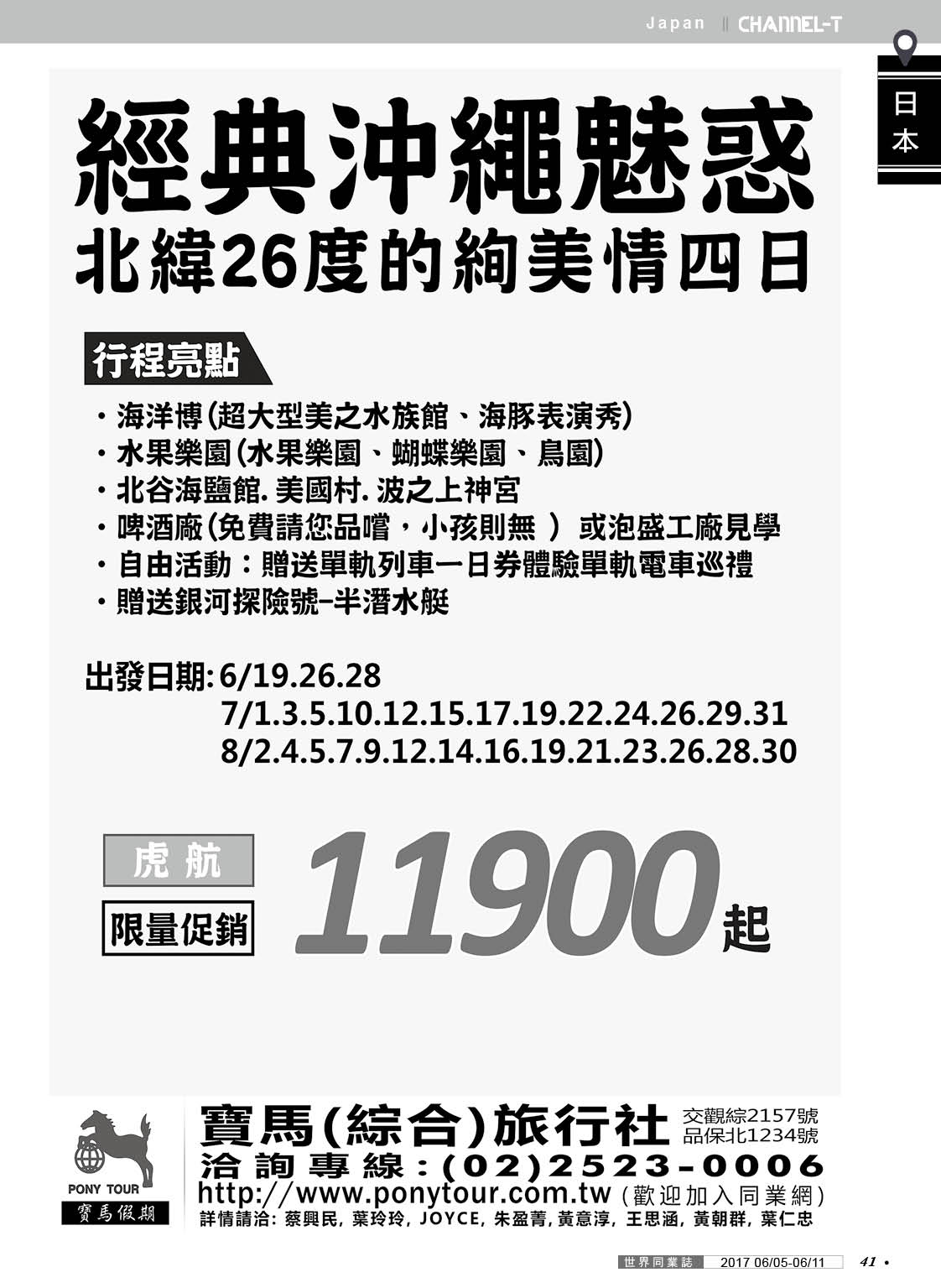 041 寶馬綜合旅行社