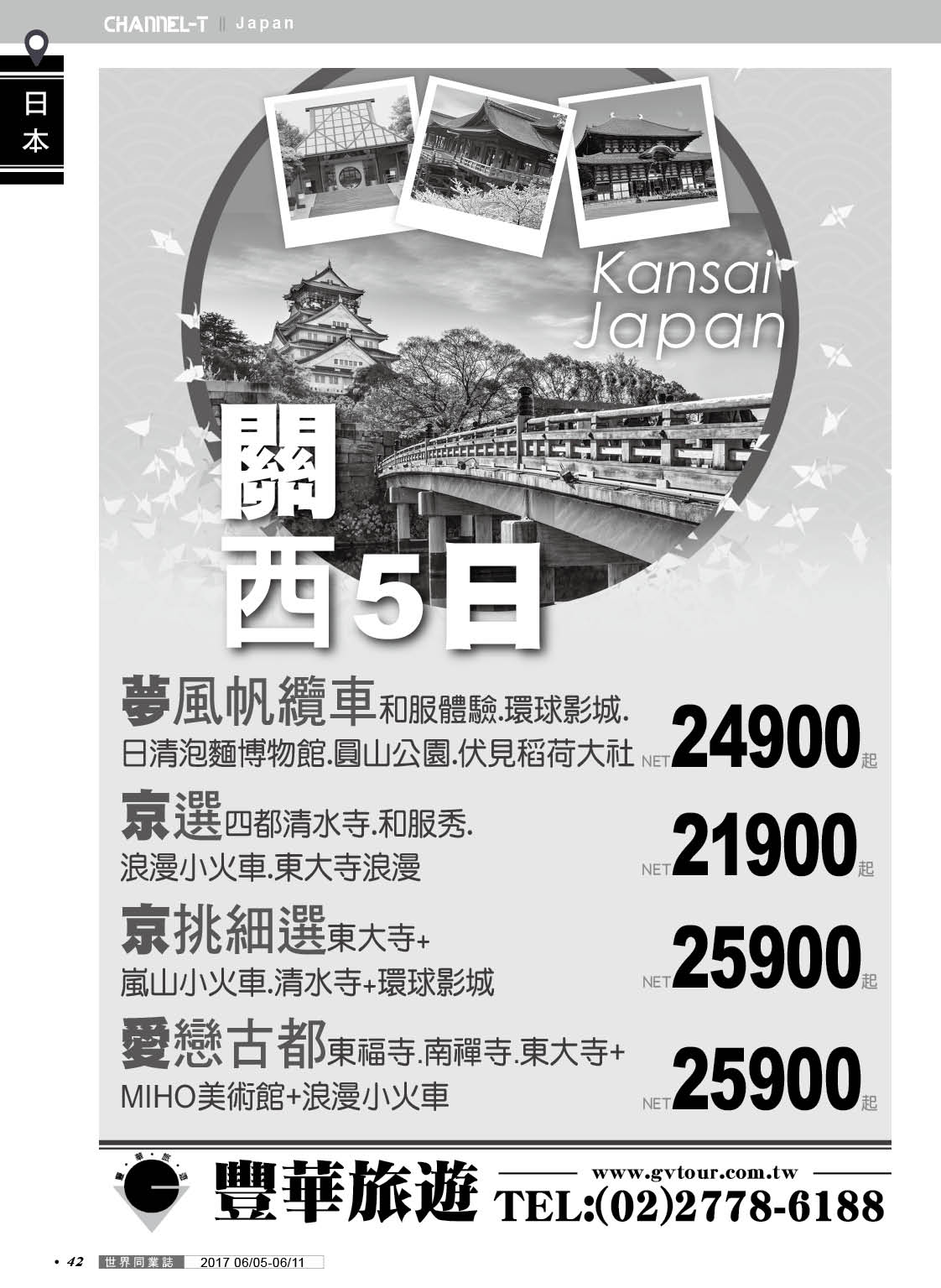 042 豐華旅遊