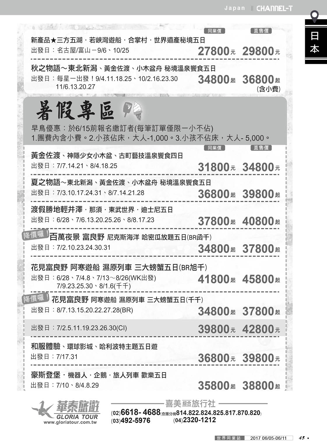 045 喜美綜合旅行社
