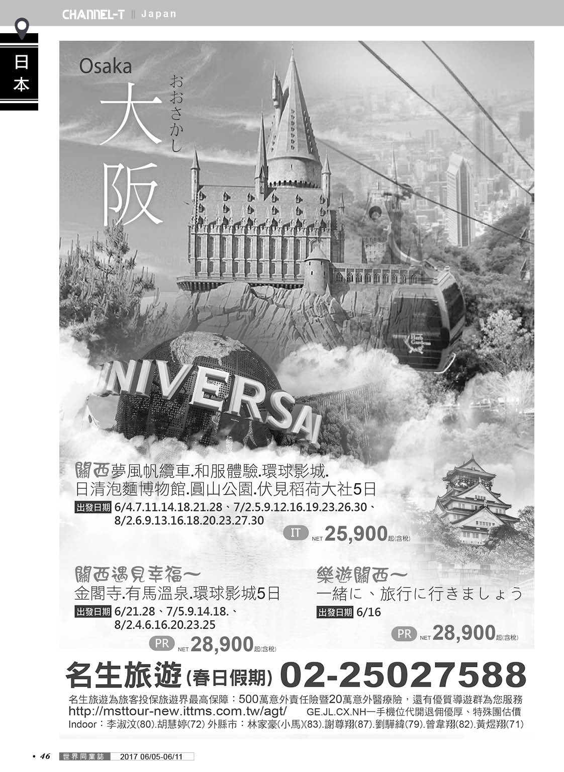 046 名生旅行社