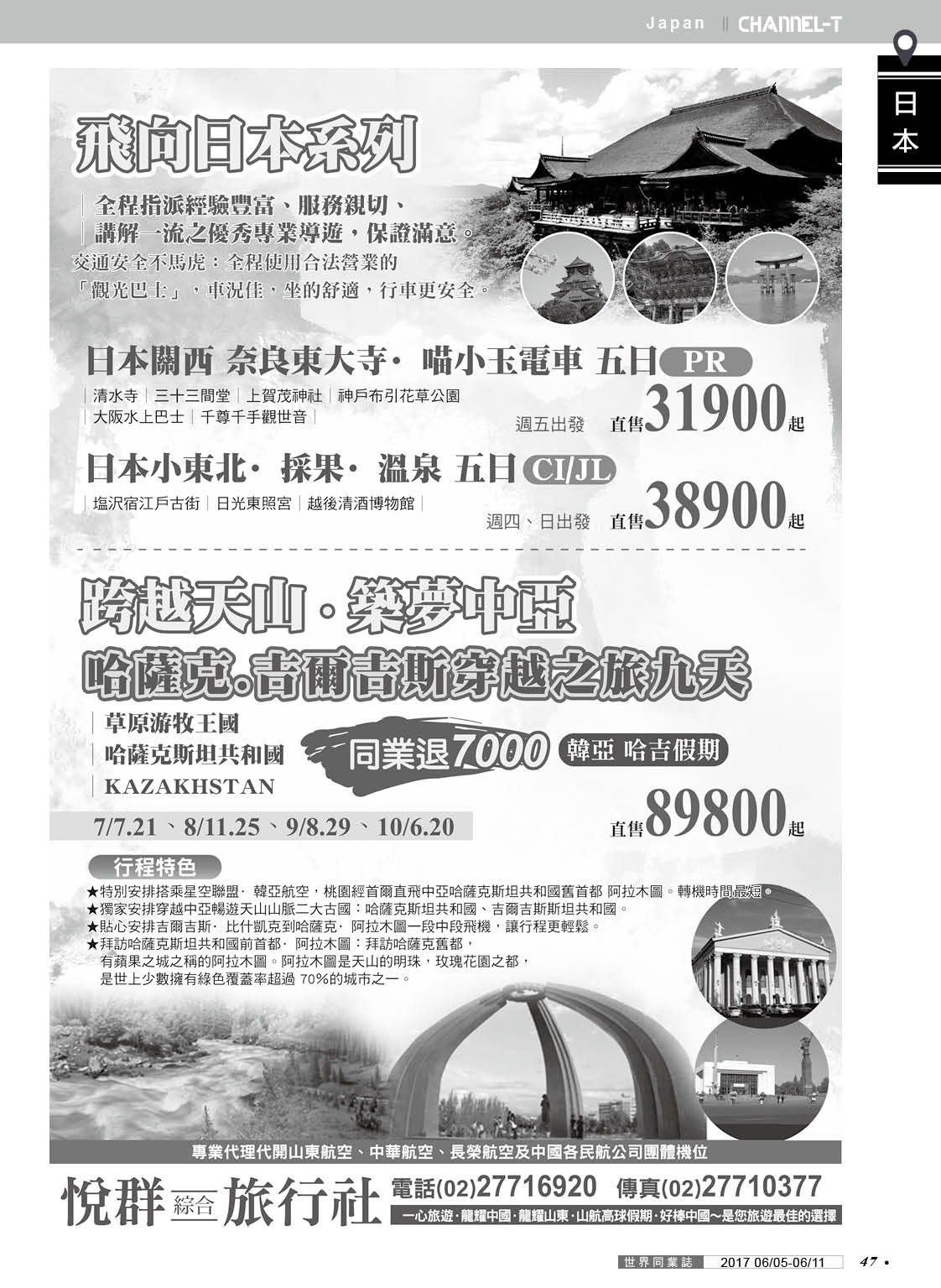 047 悅群綜合旅行社