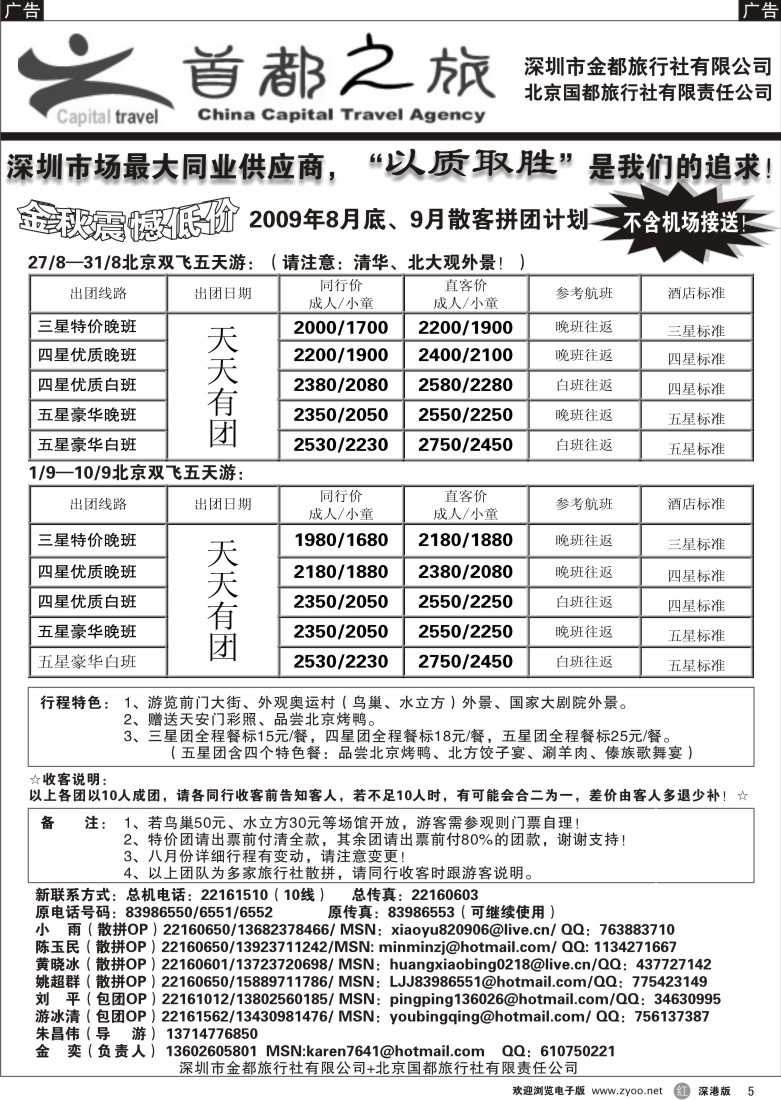 r黑005  北京首都之旅（金奕）惊喜特价5