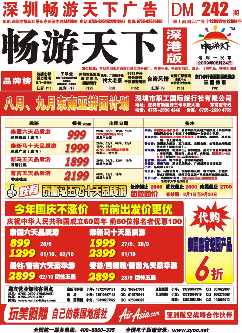 r0封面   玩美假期-真正的东南亚批发价封面