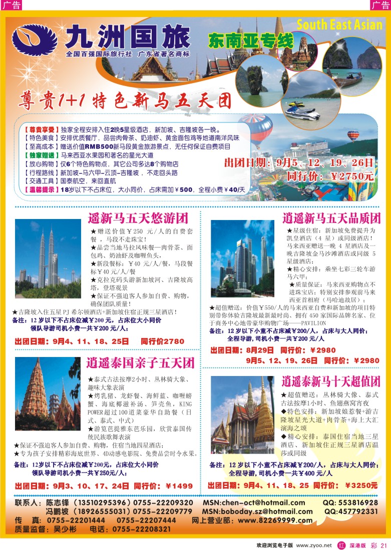 r彩021  九洲国旅-出境游总部东南亚游彩21
