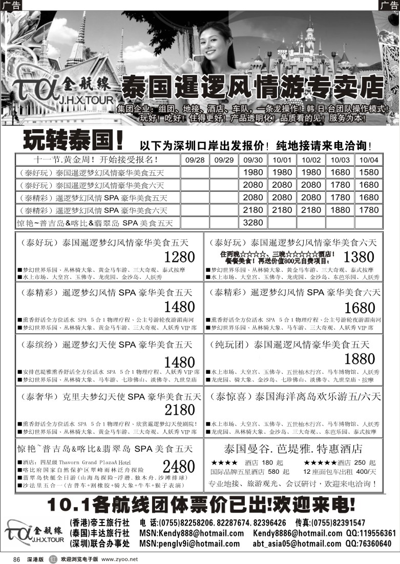 r黑086  金航线--精品东南亚专线（十一特刊）86