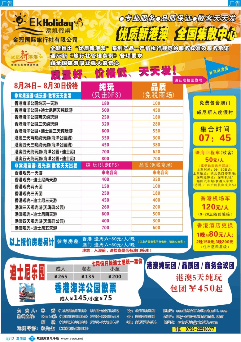 b彩012  易凯港澳纯玩散拼天天出发彩12