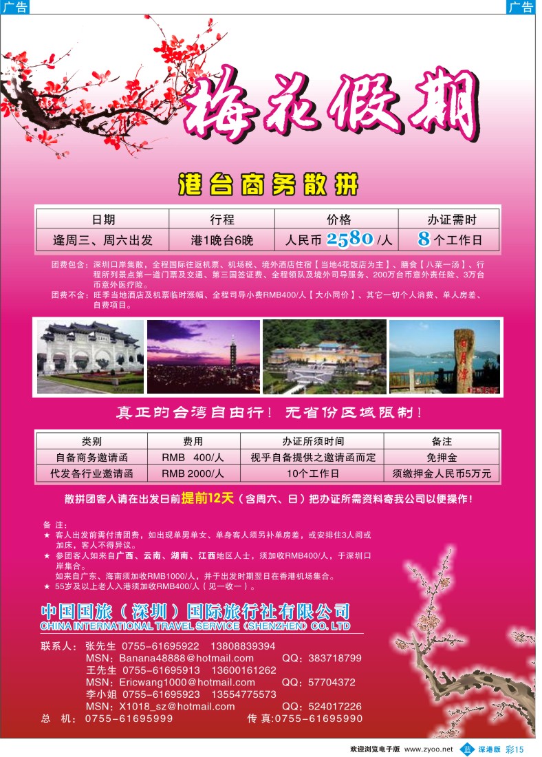 b彩015  梅花假期-台湾商务散拼彩15