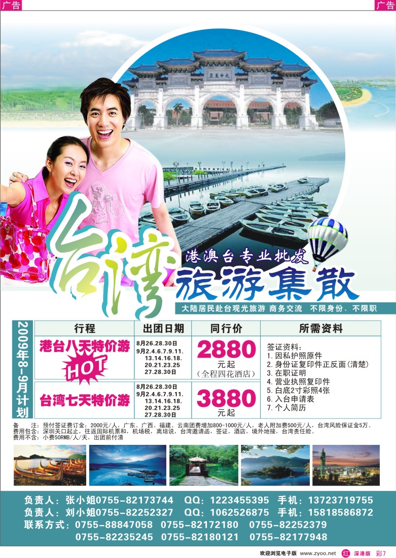 r彩007  台湾游8-9月计划彩7