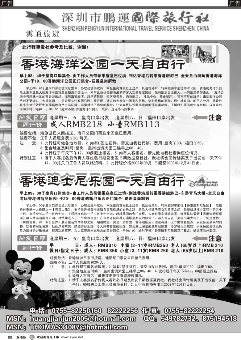 r黑088  香港迪士尼、海洋公园一天自由行88