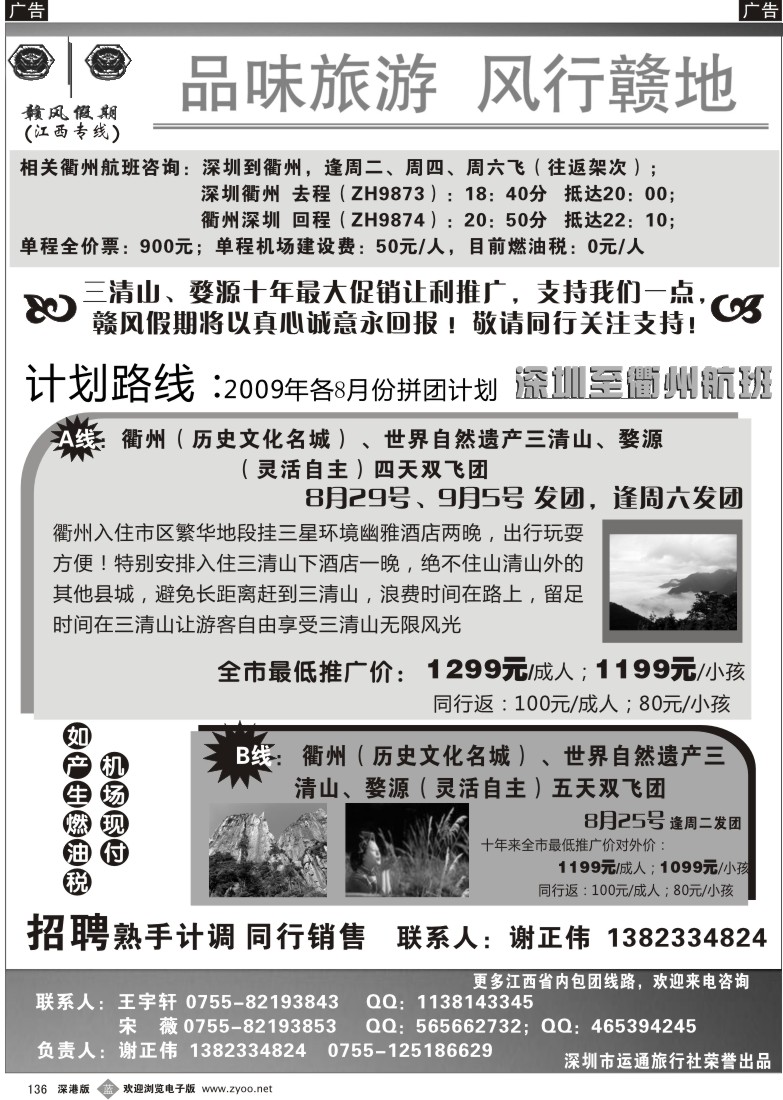 b黑136  赣风假期-三清山、婺源、衢州、江西计划136
