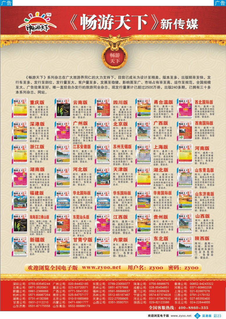 b彩023  《畅游天下》系列杂志彩23