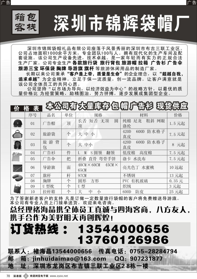 b黑070  深圳市锦辉袋帽厂70