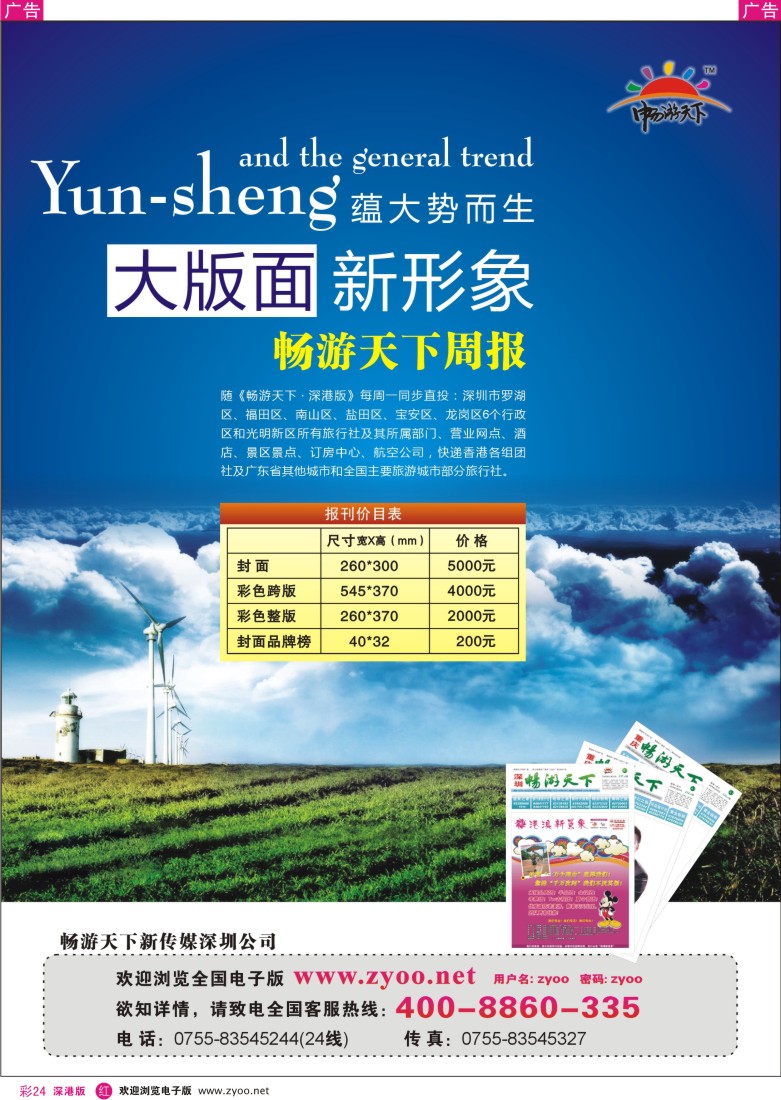 r彩024  《畅游天下》刊中报彩24