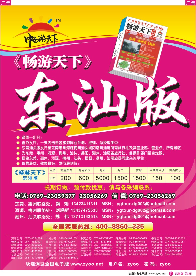 r彩025  《畅游天下》东莞版彩25