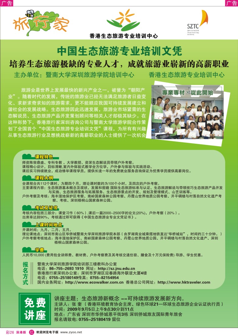 r彩026  中国生态旅游专业培训文凭彩26