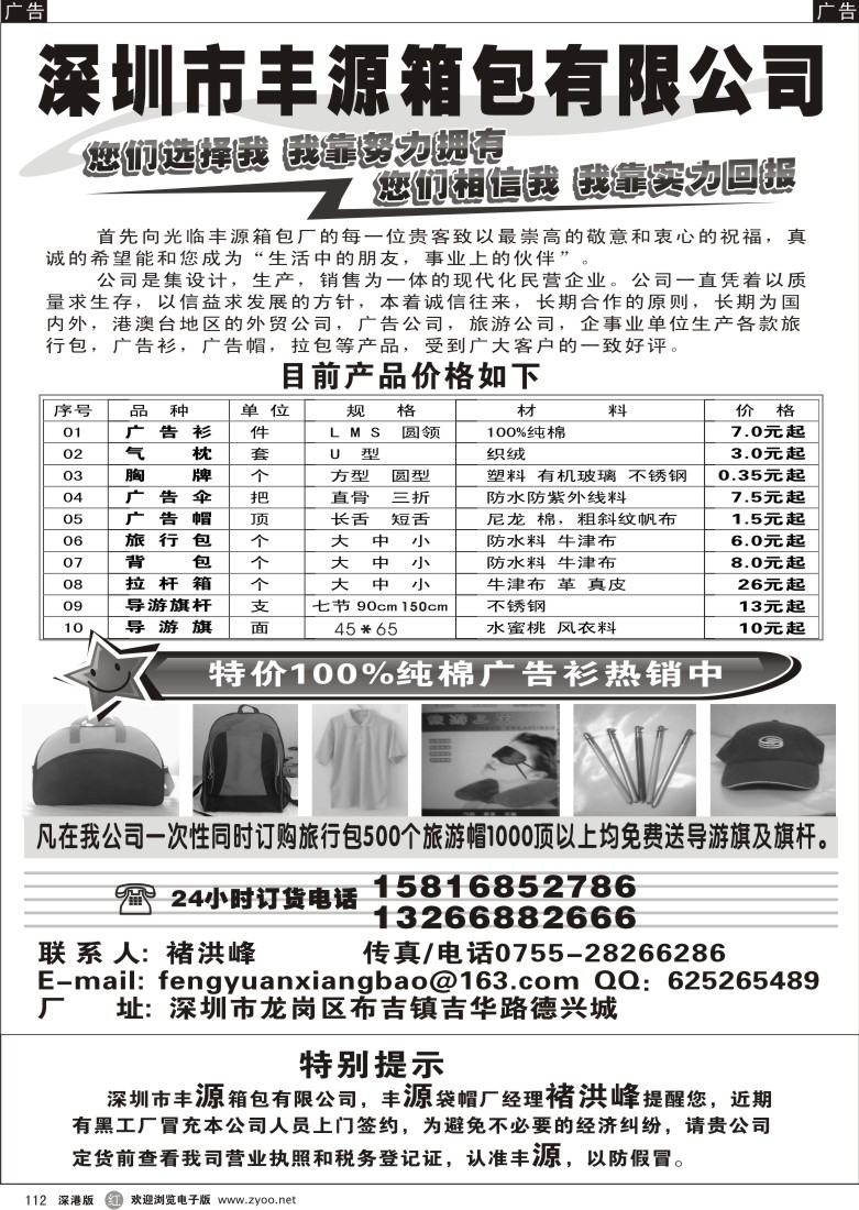 r黑112  丰源袋帽厂112