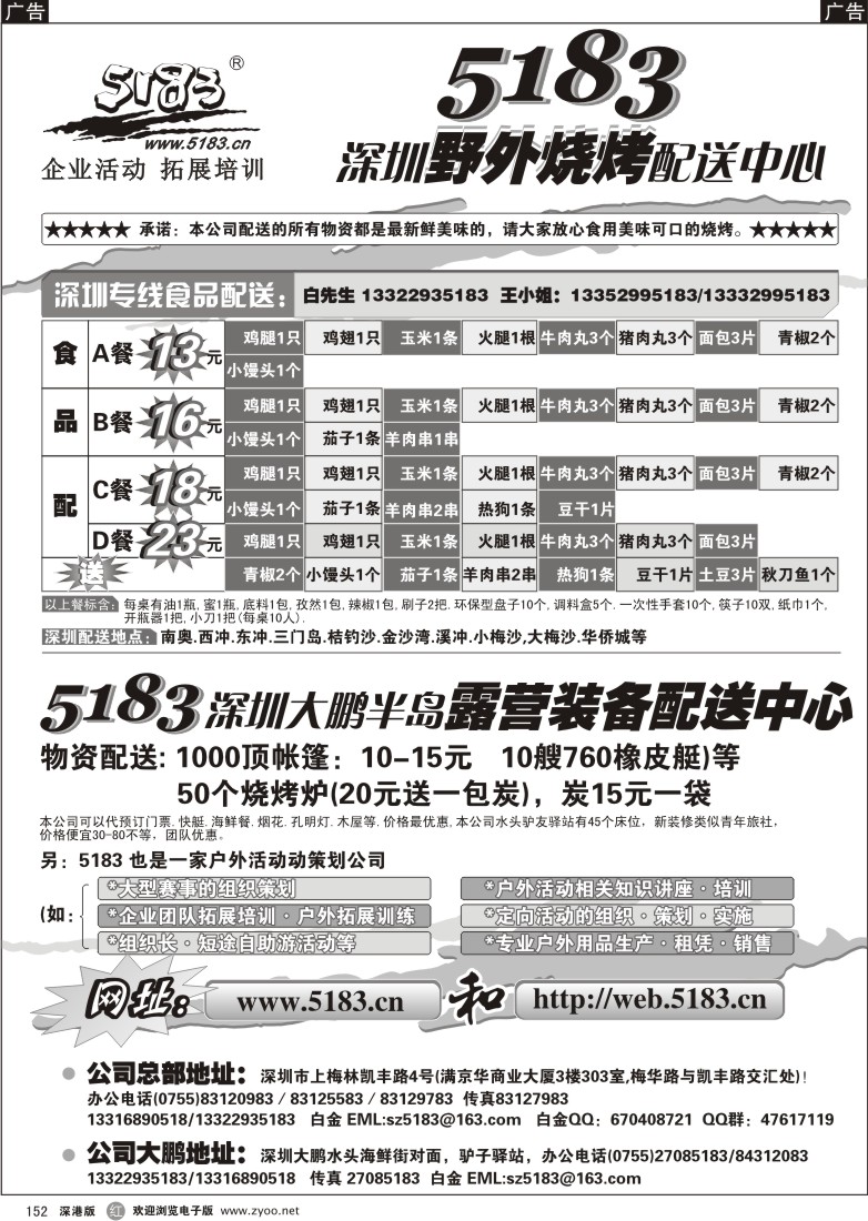 r黑152  5183户外低价烧烤配送与1000顶帐篷出租152