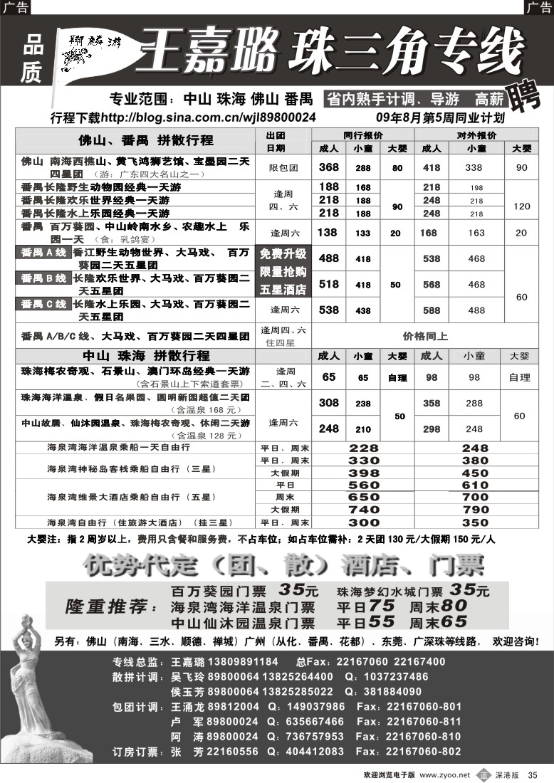 b黑035  翔麟游-珠三角专线（中山珠海佛山番禺）王嘉璐35
