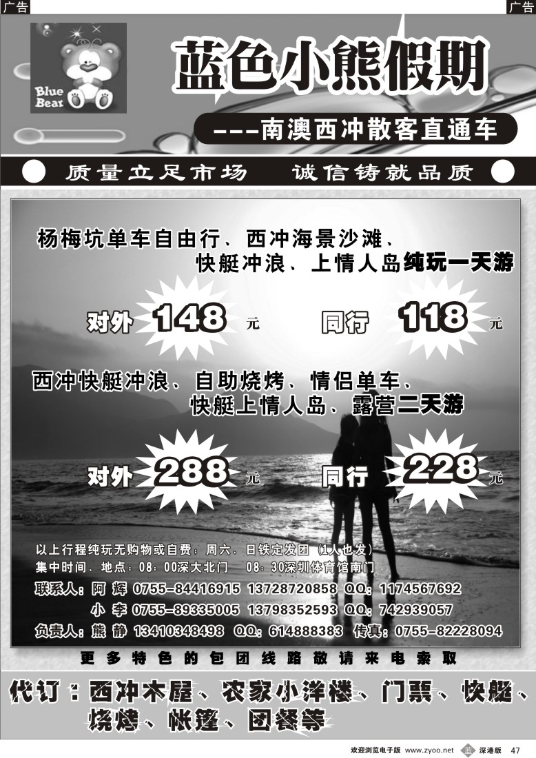 b黑047  南澳西冲散拼专线（熊静）47
