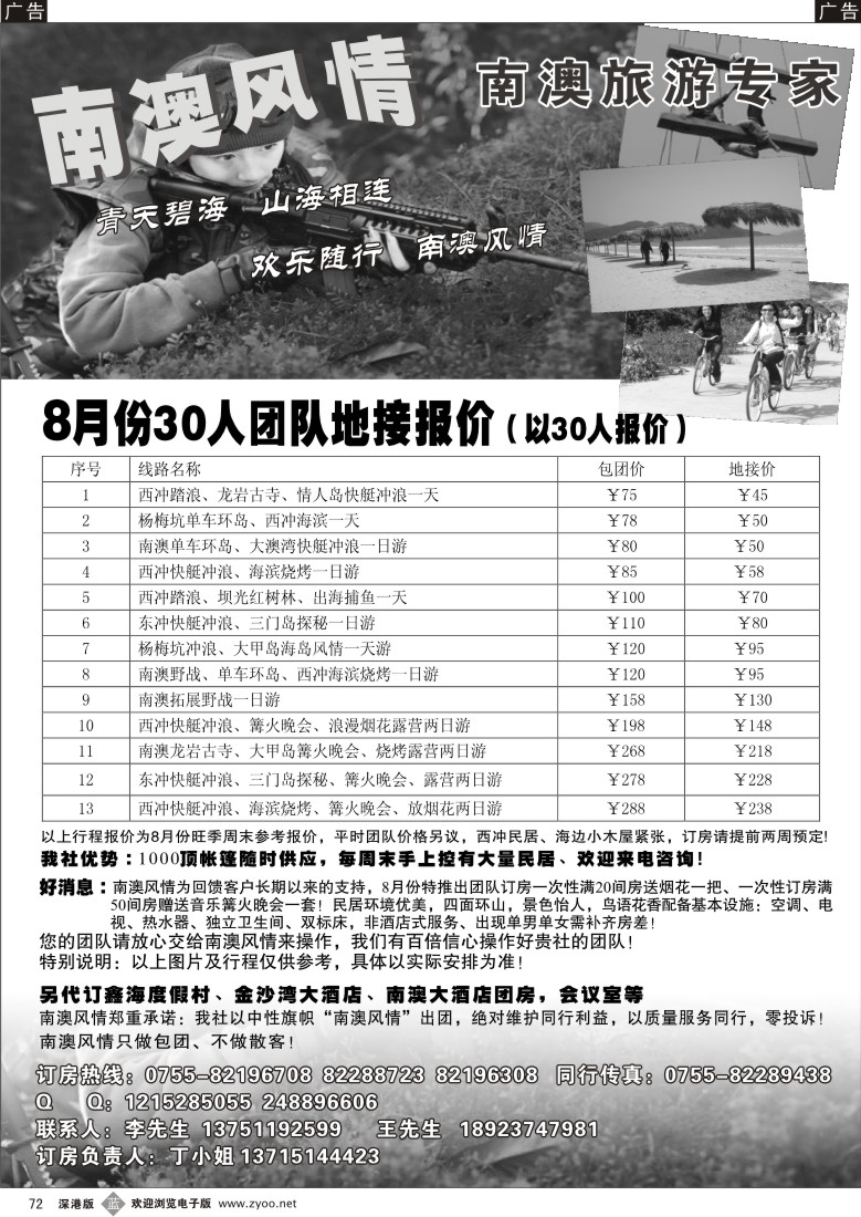 b黑072  南澳包团专家、代订南澳周边酒店、诚聘72