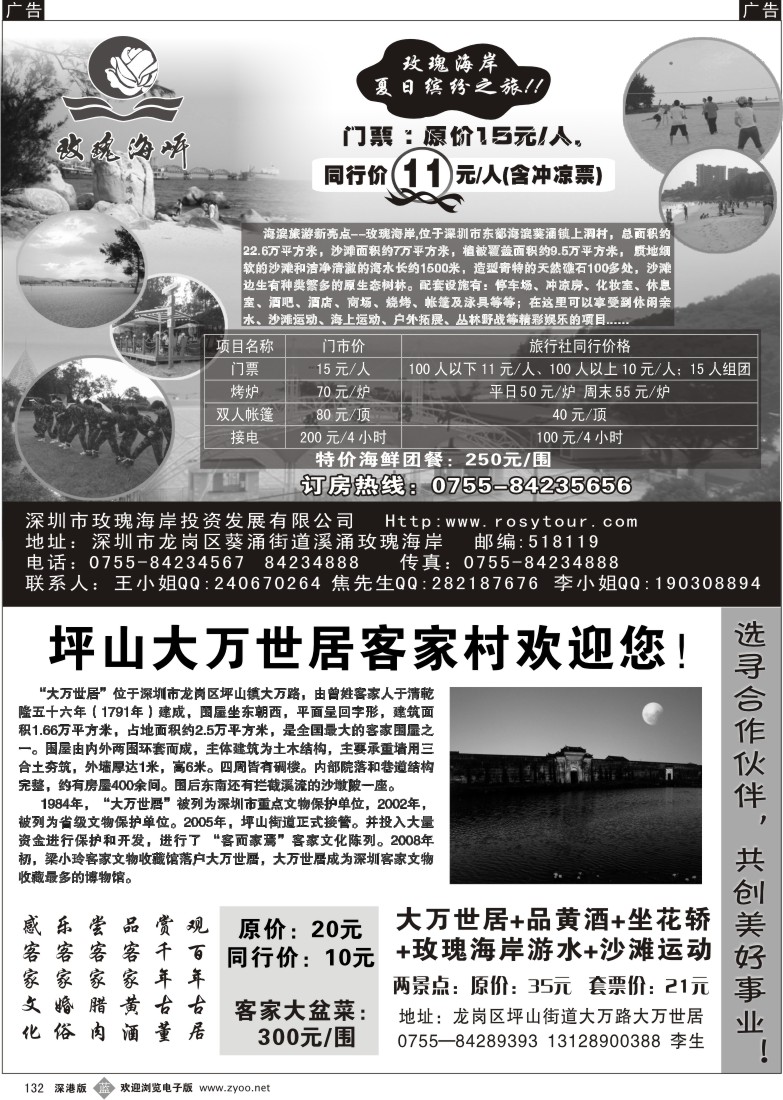 b黑132  玫瑰海岸旅游新亮点／坪山万世居、客家村欢迎您！132
