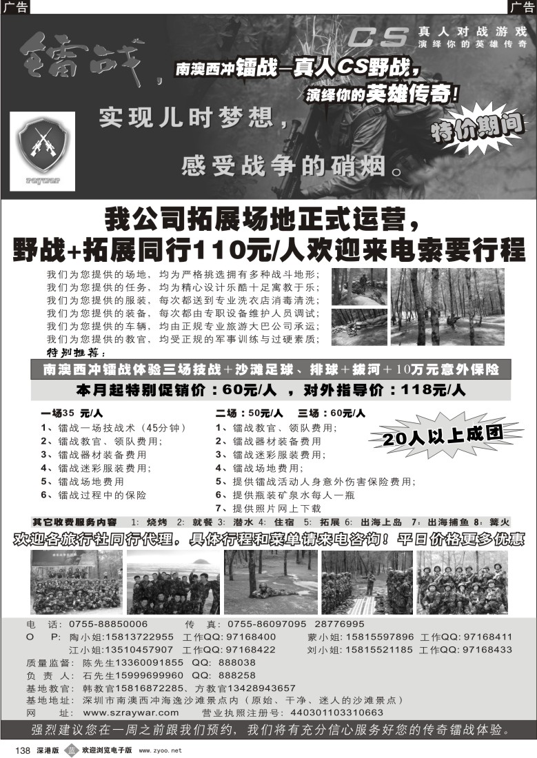 b黑138  南澳西冲镭战-真人CS野战，演绎你的英雄传奇138
