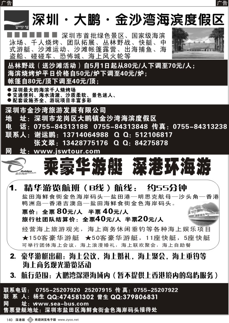 b黑140  游艇观光／大鹏金沙湾海滨度假区（谢运鹏）140