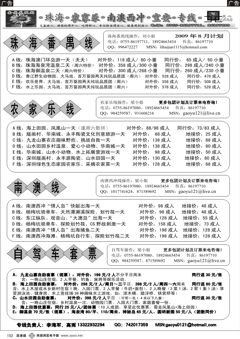 b黑152  珠海番禺、南澳西冲、农家乐专线（高雨）152