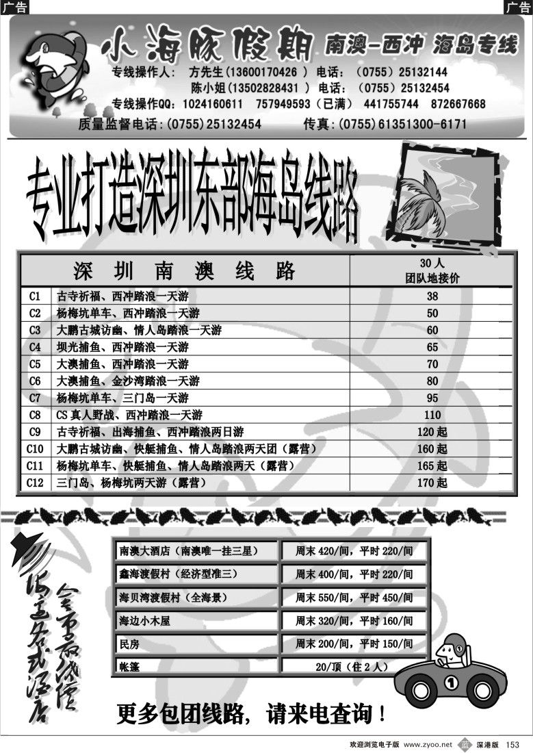 b黑153  小海豚假期-南澳、西冲专线153