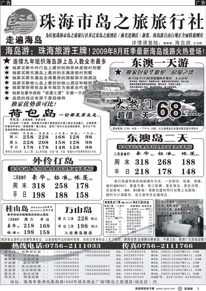 r黑003  珠海市岛之旅旅行社／珠海市岛之旅酒店（扬名店）3