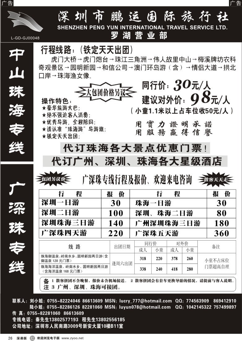 r黑026  中山珠海、广深珠专线（大老秦）26