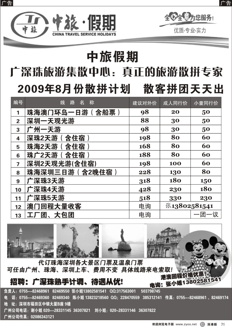 r黑071  广深珠旅游散拼专家-中旅假期71