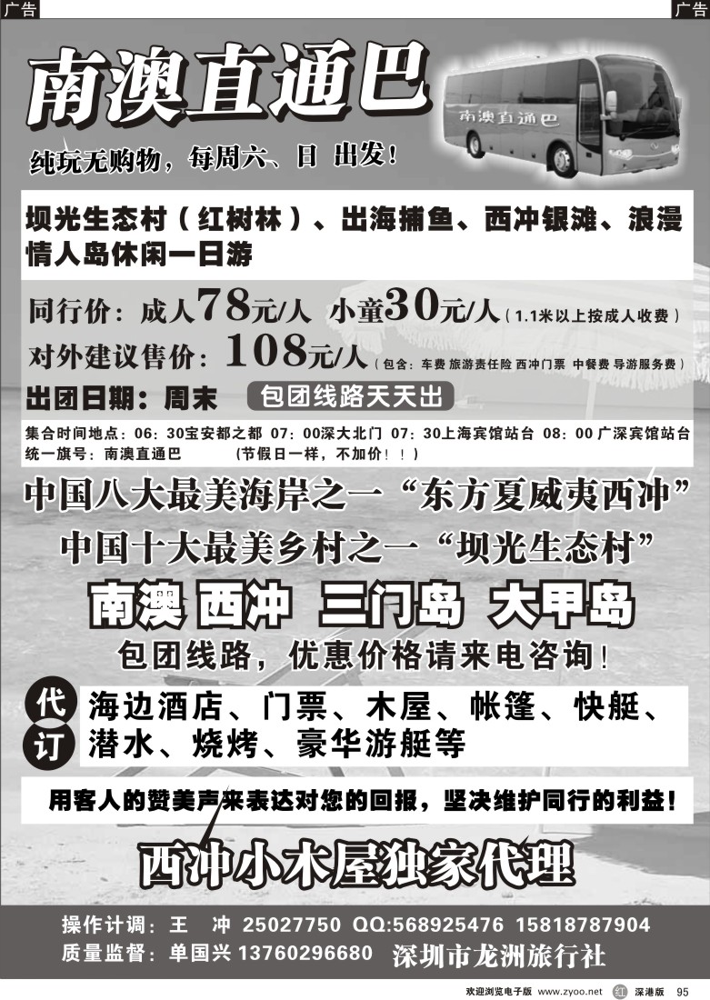 r黑095  南澳直通巴天天发95