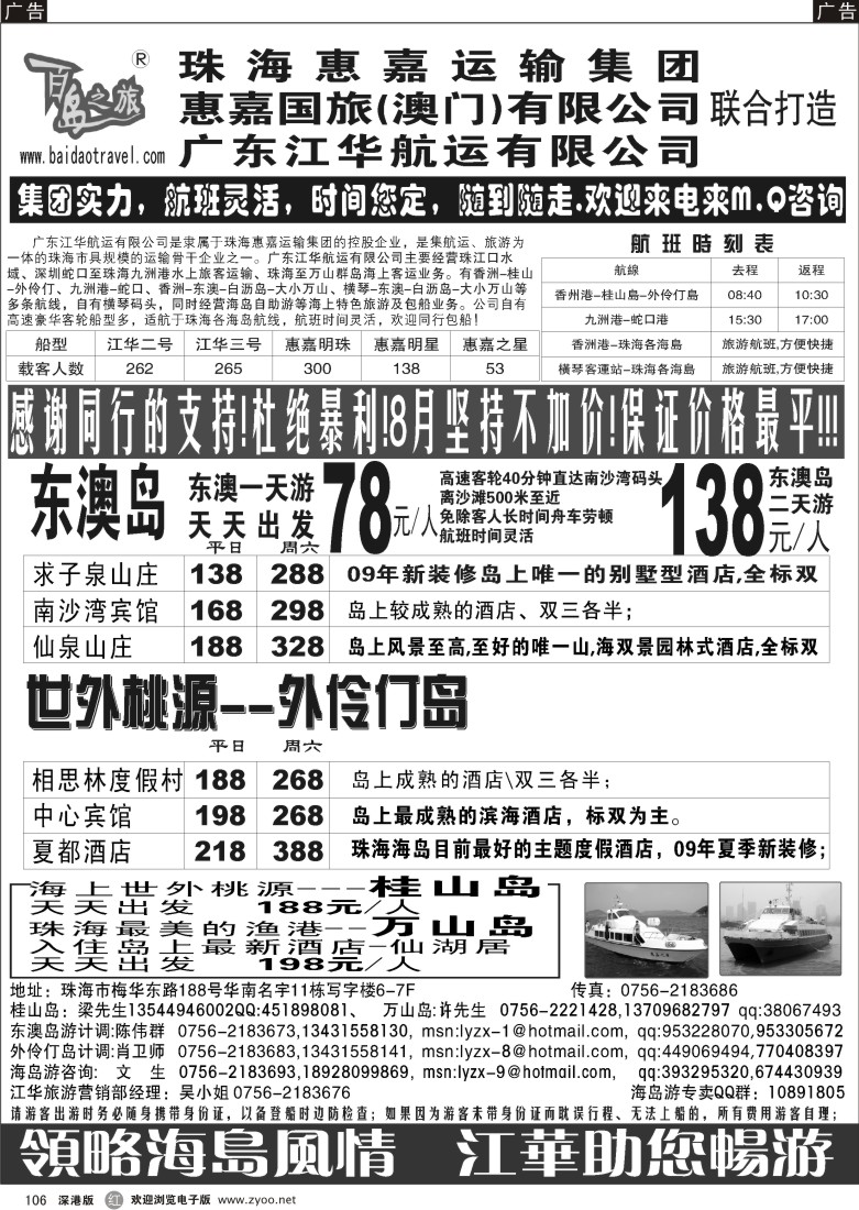 r黑106  珠海海岛游专卖106