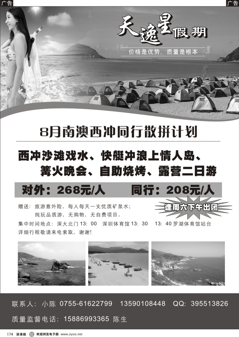 r黑174  天逸星南澳西冲专线174