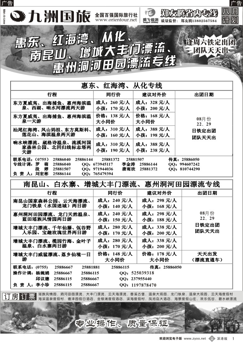 b黑001  郑友腾-红海湾、从化、南昆山、大丰门漂流、惠州专线1