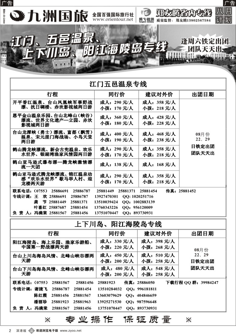 b黑002  郑友腾-江门五邑上下川岛、阳江海陵岛专线2