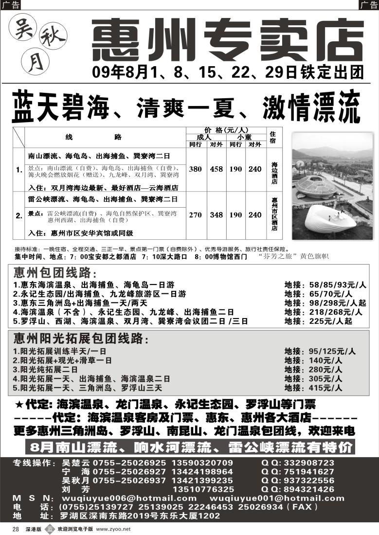 b黑028  惠州、拓展专卖店（吴秋月）28