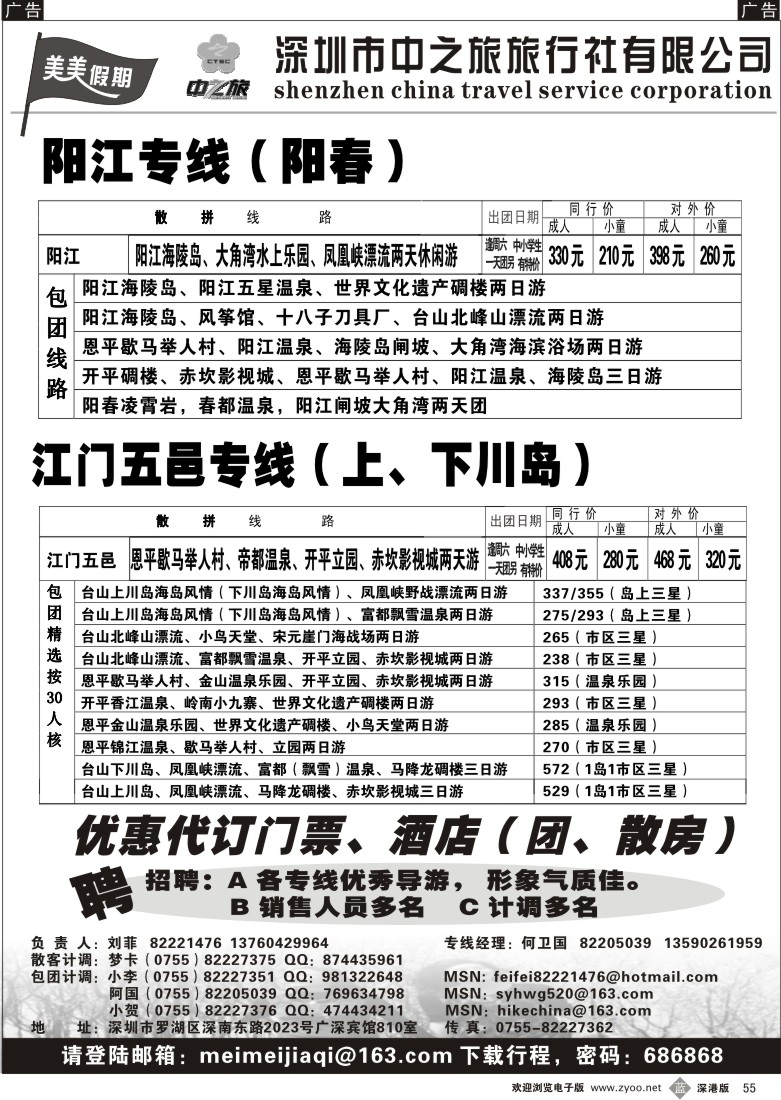 b黑055  中之旅--阳江，上下川岛，五邑专线55