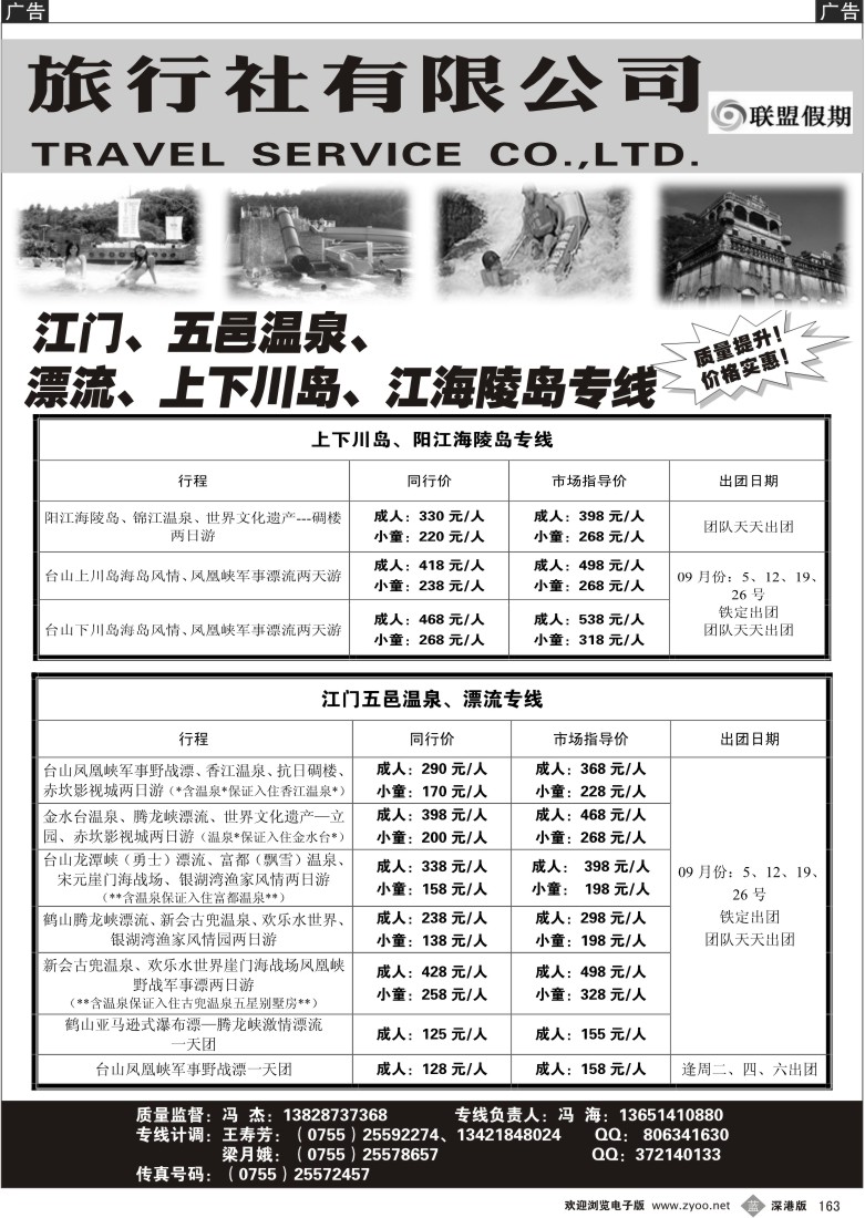 b黑163  众辉江门、五邑温泉、漂流、上下川岛、江海陵岛专线（冯东升）163